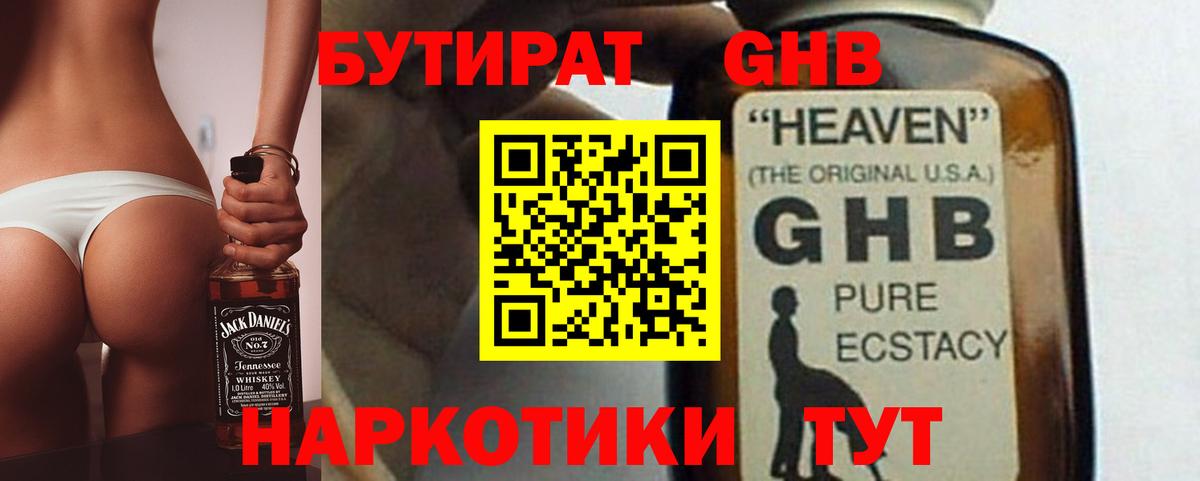 Бутират буратино  БУТИРАТ  Чистополь  Вход с VPN 
