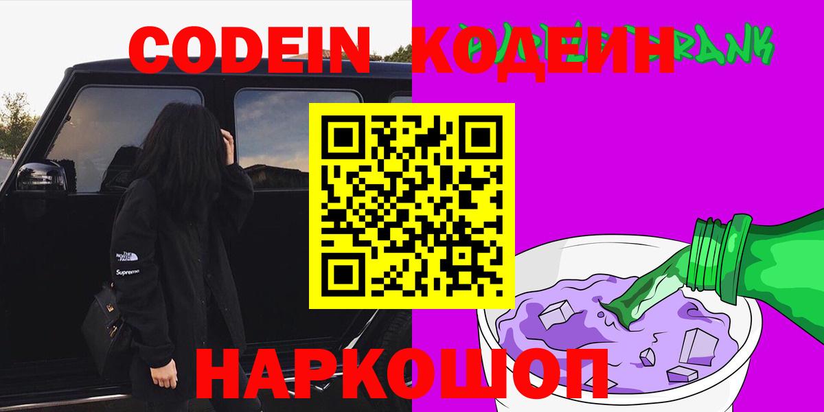 Кодеиновый сироп Lean Purple Drank  Кодеиновый сироп Lean напиток Lean (лин)  Чистополь  Вход с VPN 