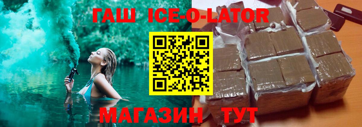 Чистополь  ГАШ Ice-O-Lator  Вход с VPN  ГАШИШ гарик 