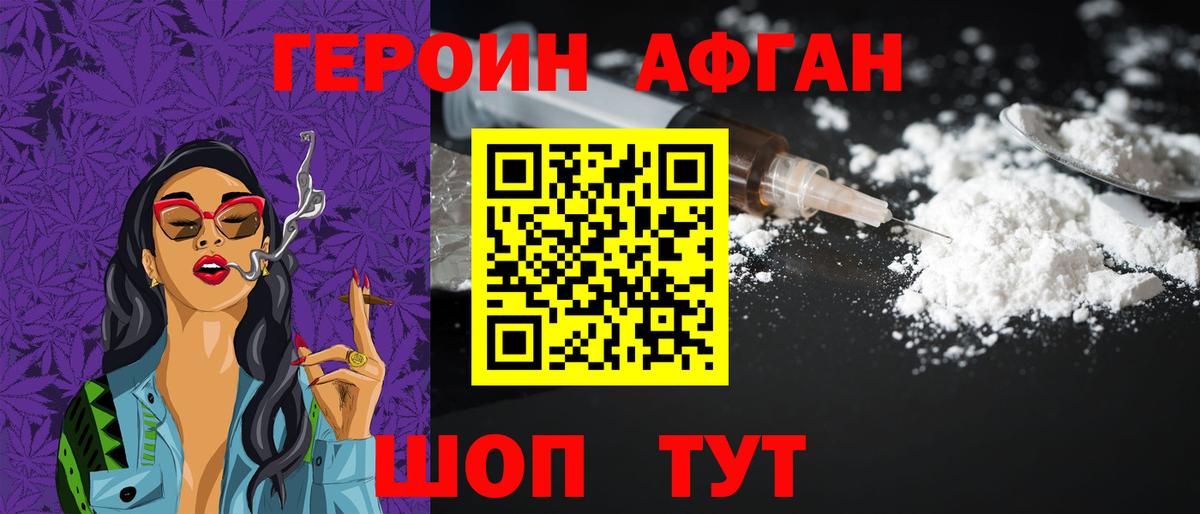 Героин афганец Чистополь