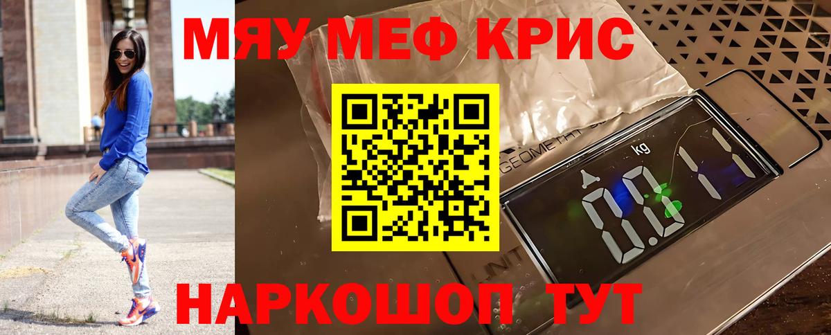 Мефедрон кристаллы Чистополь